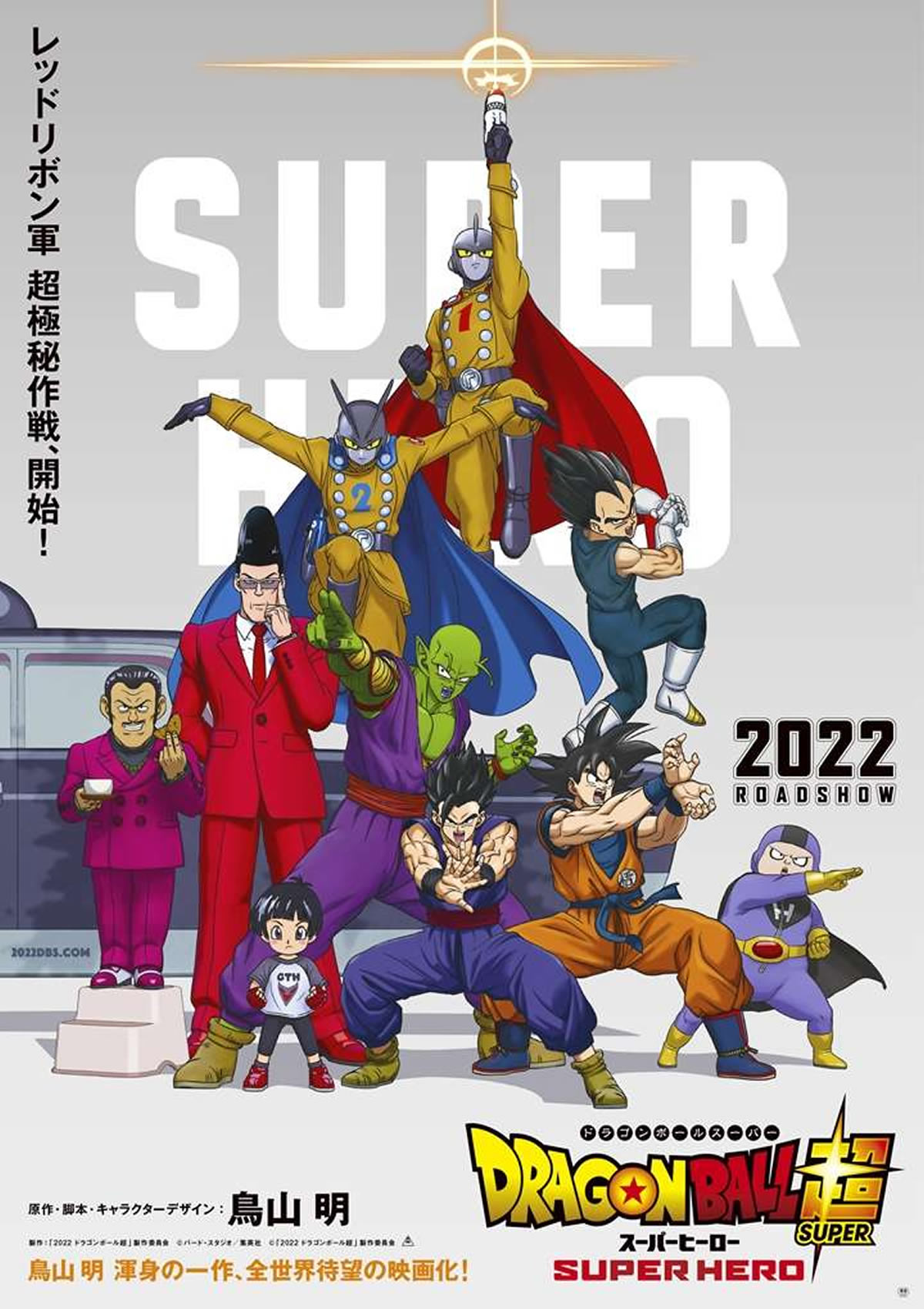 映画「ドラゴンボール超 スーパーヒーロー」がタイの劇場で2022年9月29日公開