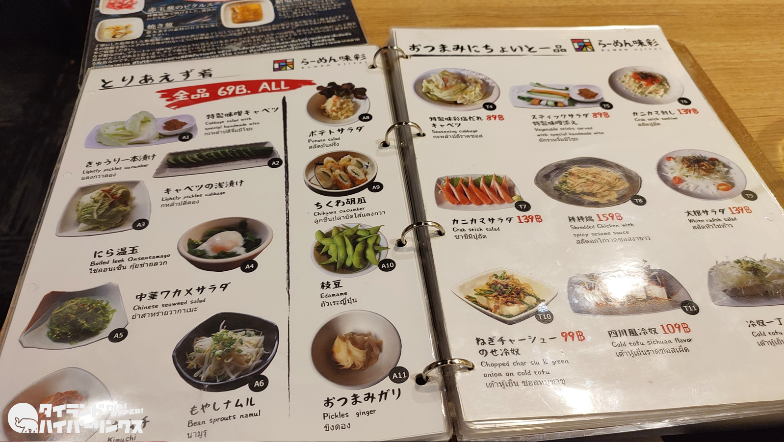 「らーめん味彩アソーク店」が料亭化?手間のかかった焼鯖らーめん 「らーめん味彩アソーク店」が料亭化?手間のかかった焼鯖らーめん