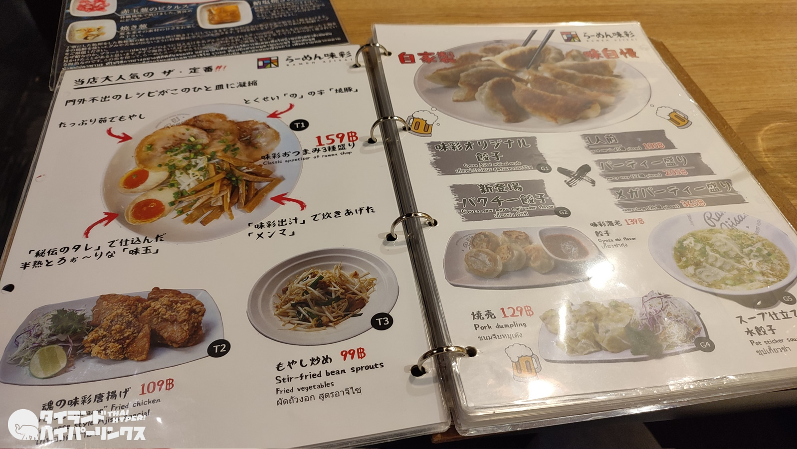 「らーめん味彩アソーク店」が料亭化?手間のかかった焼鯖らーめん 「らーめん味彩アソーク店」が料亭化?手間のかかった焼鯖らーめん