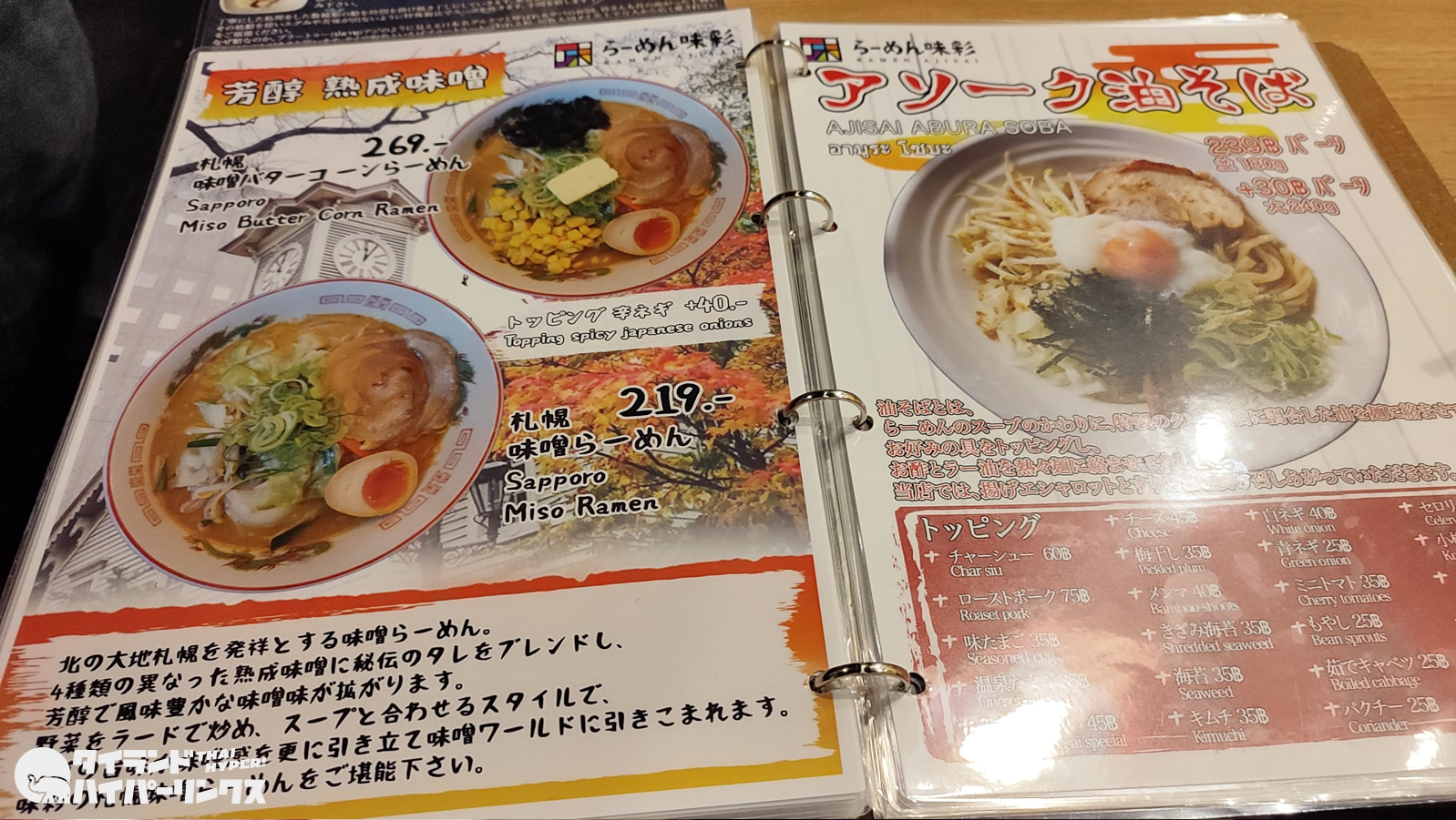 「らーめん味彩アソーク店」が料亭化?手間のかかった焼鯖らーめん 「らーめん味彩アソーク店」が料亭化?手間のかかった焼鯖らーめん
