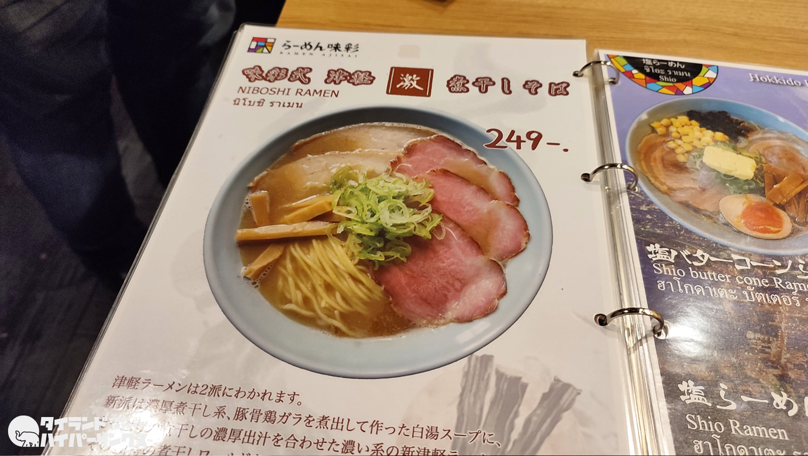「らーめん味彩アソーク店」が料亭化?手間のかかった焼鯖らーめん 「らーめん味彩アソーク店」が料亭化?手間のかかった焼鯖らーめん