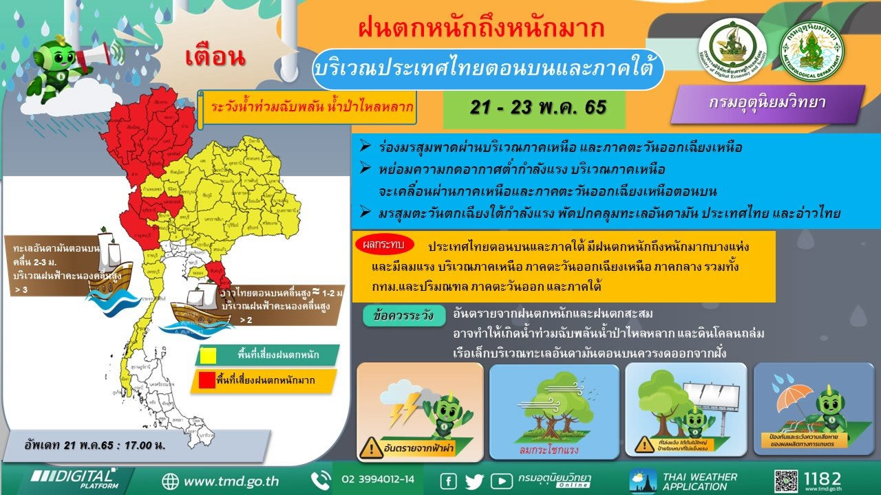 タイ北部と南部など全国57県で非常に激しい雨も、5月21日～23日