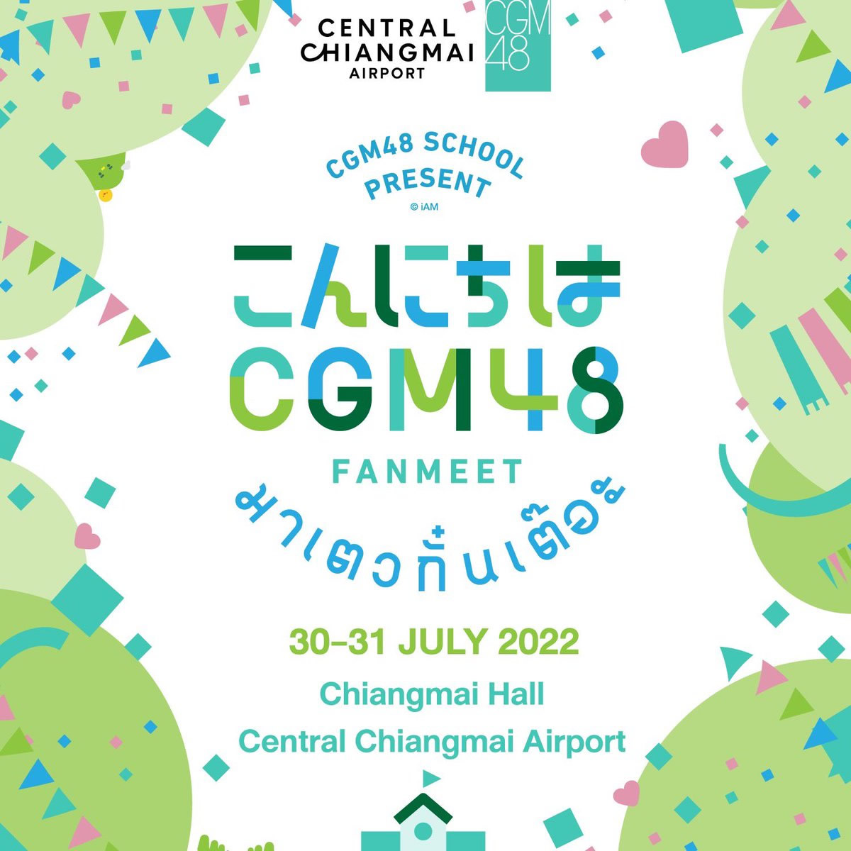 CGM48初のファンミ「こんにちはCGM48」開催、7月30日～31日