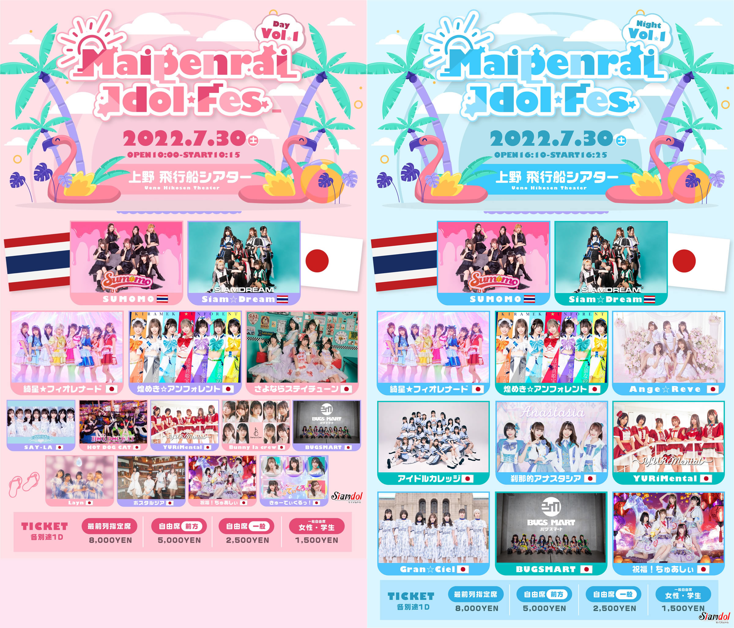 「マイペンライ・アイドルフェス」Siam☆DreamとSumomoが東京・上野でライブ出演！7/30