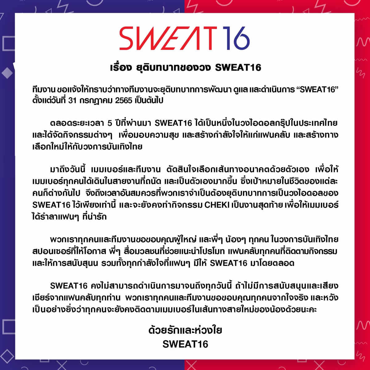 Sweat16が解散発表、5年間の活動に終止符