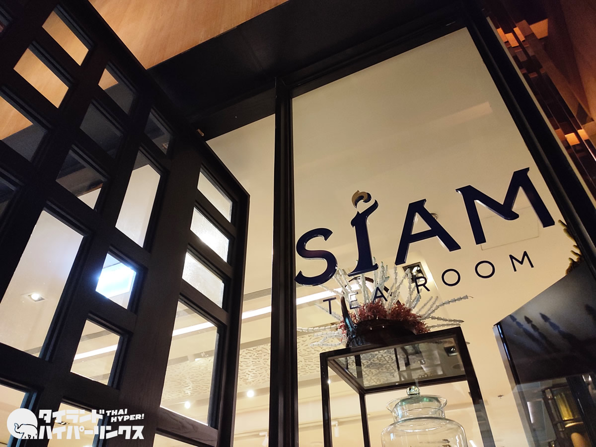 タイ料理レストラン「Siam Tea Room」 