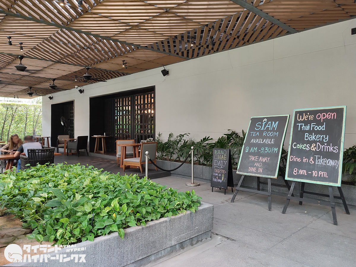 タイ料理レストラン「Siam Tea Room」 