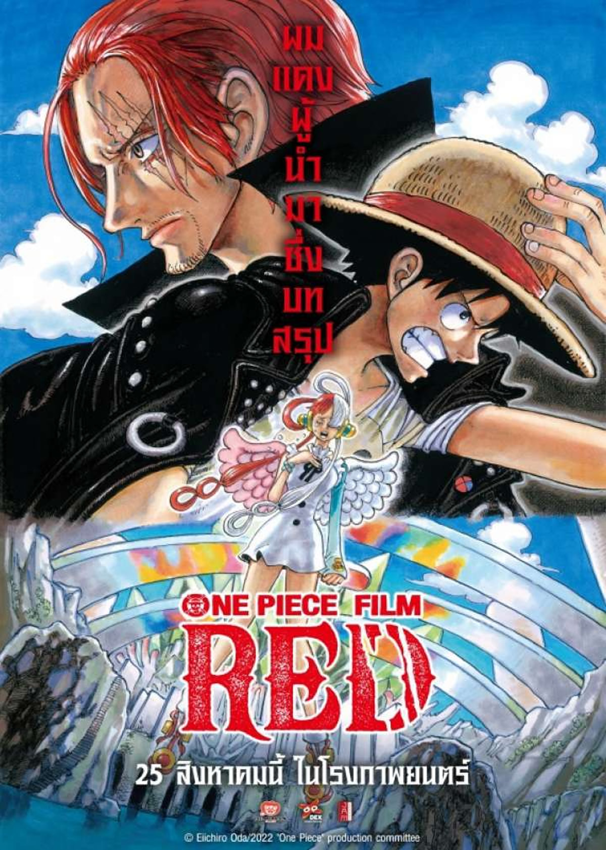アニメ映画「ONE PIECE FILM RED」タイで2022年8月25日より劇場公開