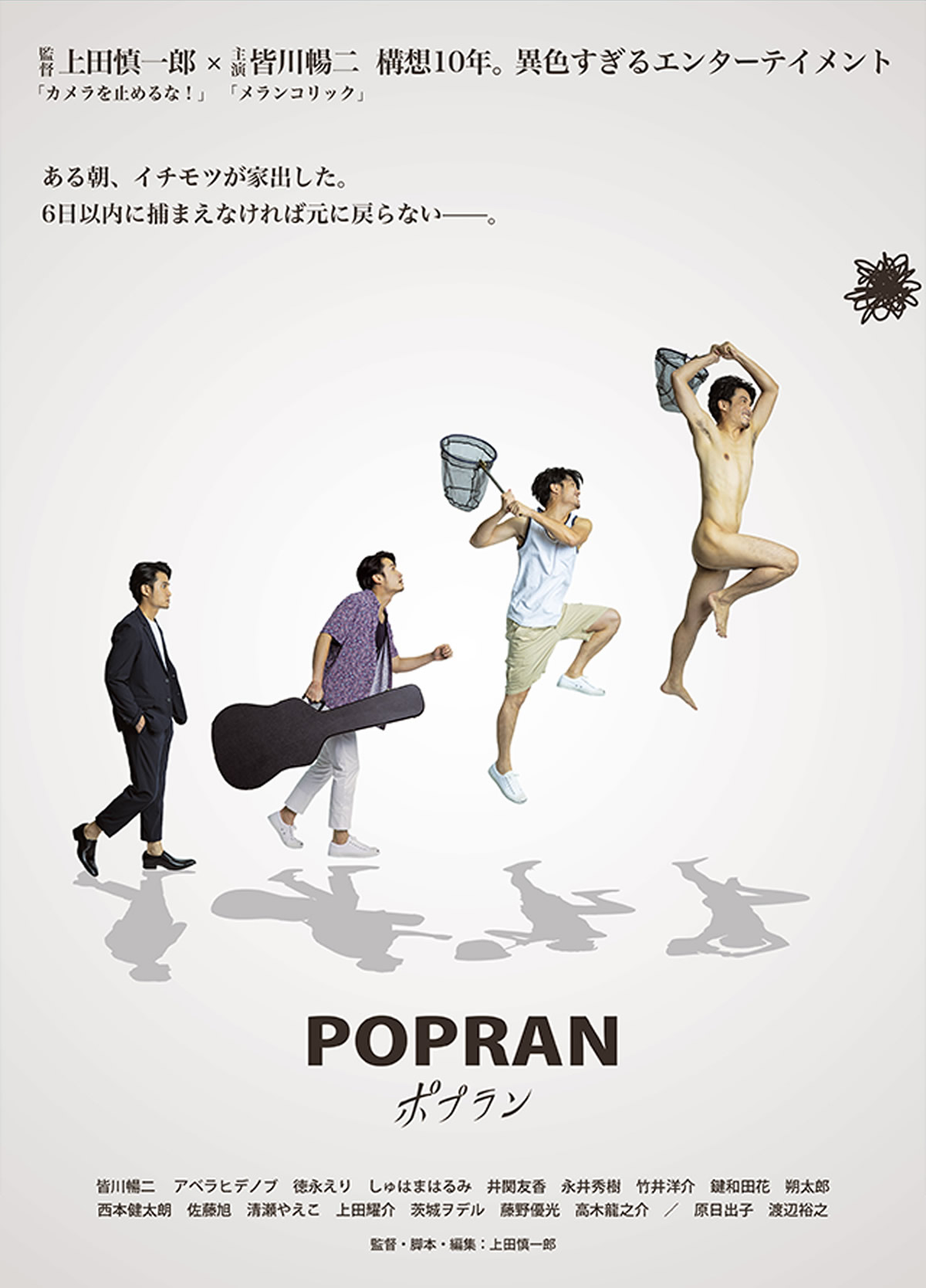 映画「ポプラン」タイで2022年9月8日より劇場公開