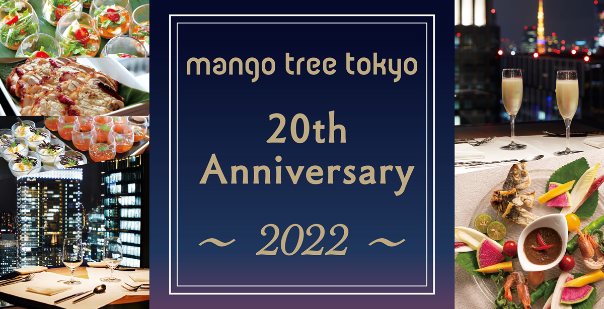 タイ料理レストラン「マンゴツリー」日本上陸20周年キャンペーン第1弾