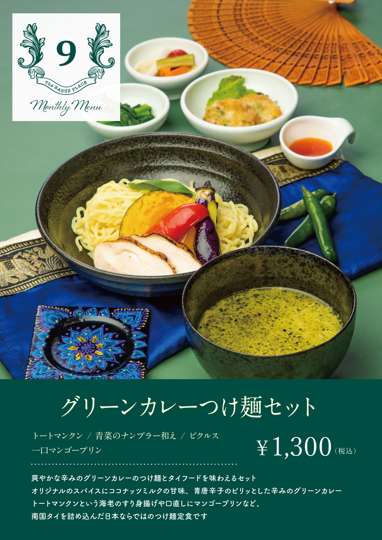 グリーンカレー✕つけ麺！東京・銀座「バグースプレイス」で「グリーンカレーつけ麺セット」