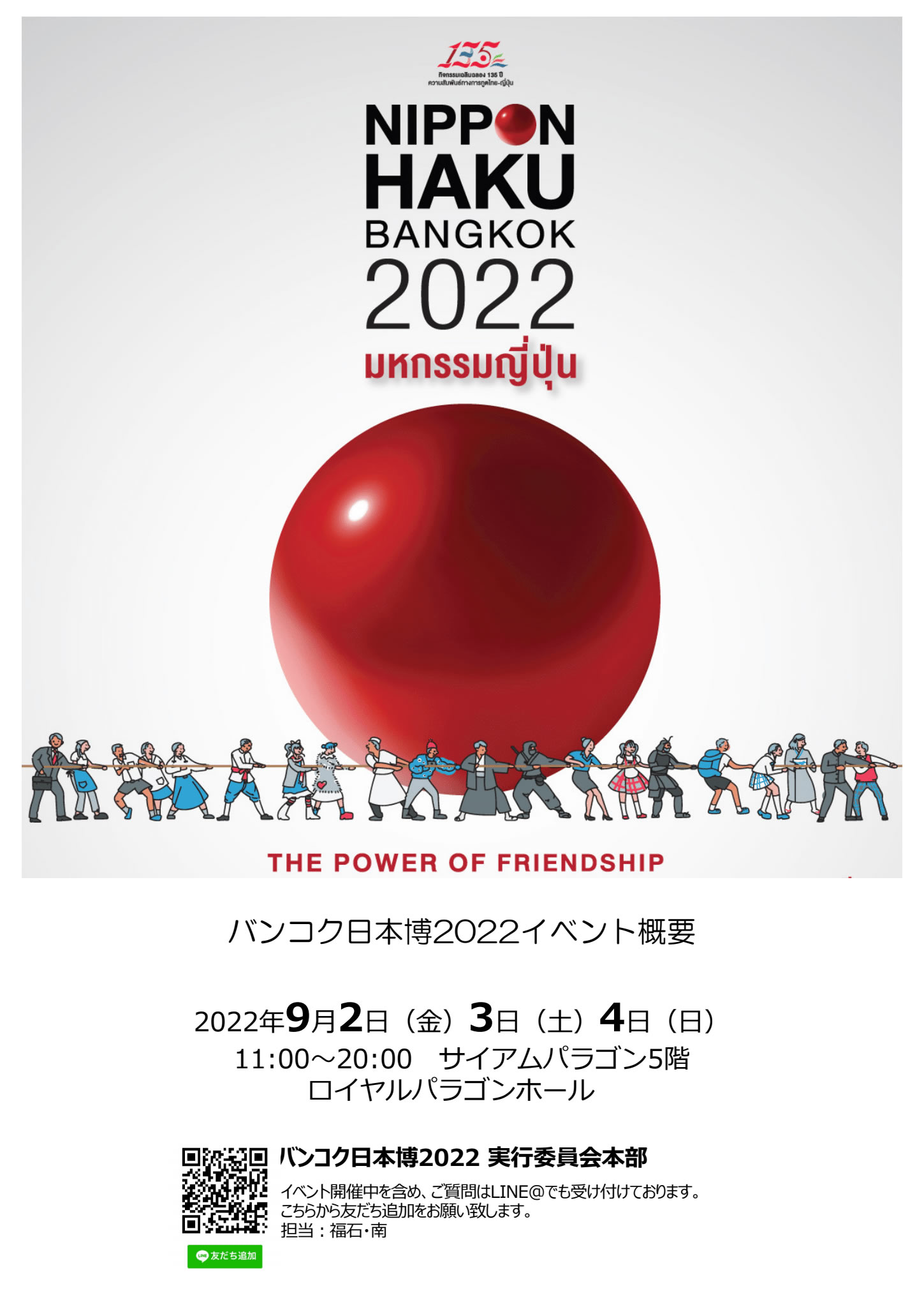 「バンコク日本博2022」開催迫る！サイアムパラゴンで9月2日(金)～4日(日)