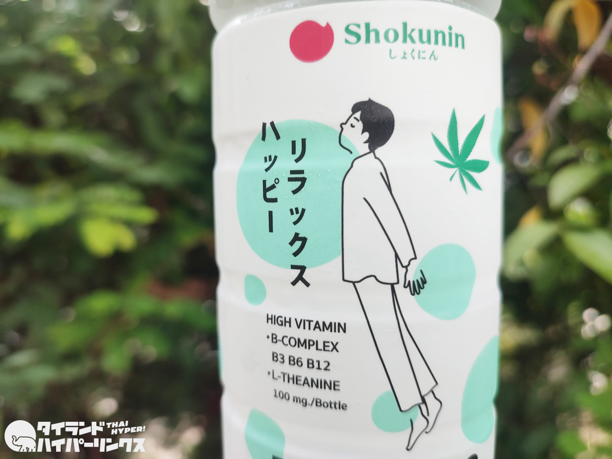Shokunin Vitamin Water：職人の大麻ビタミンウォーターで「リラックス ハッピー」 