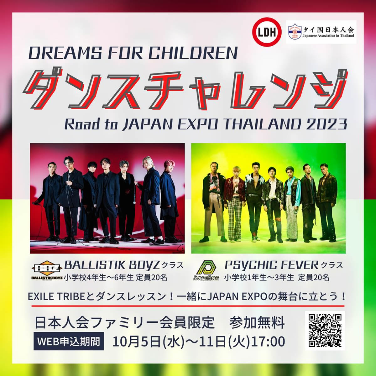 EXILE TRIBEの無料ダンスレッスン「ダンスチャレンジ Road to JAPAN EXPO THAILAND 2023」開催
