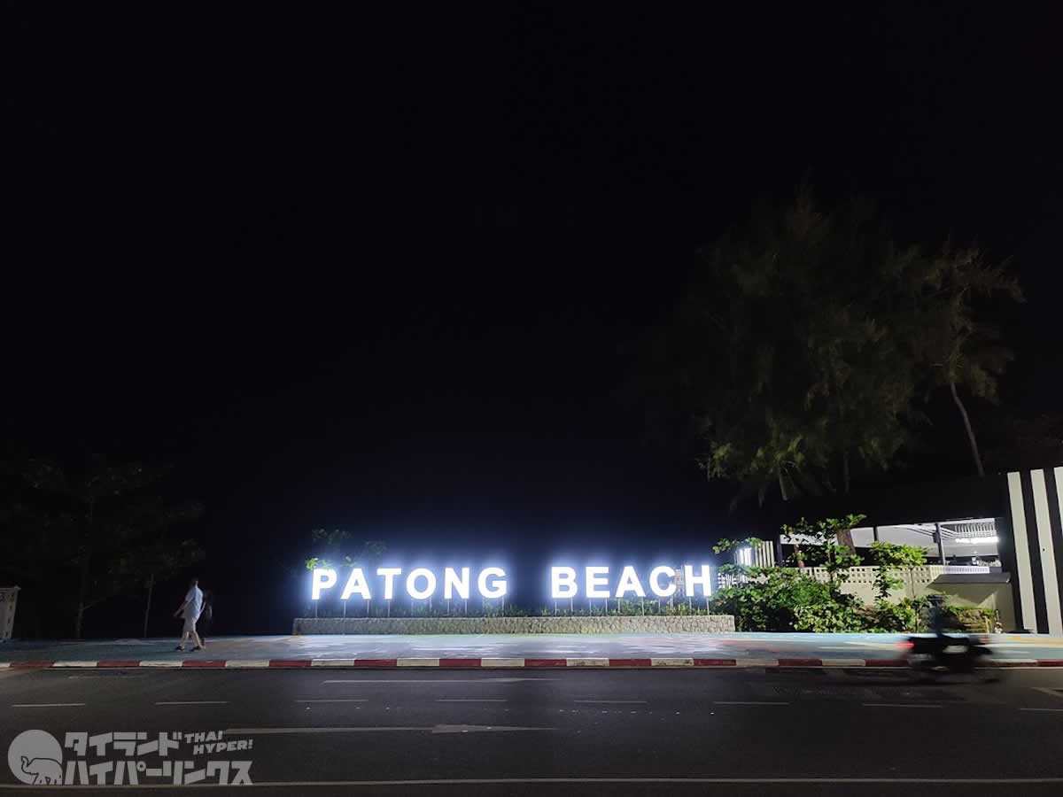 夜のパトンビーチ、離岸流に巻き込まれた外国人女性3人を救助