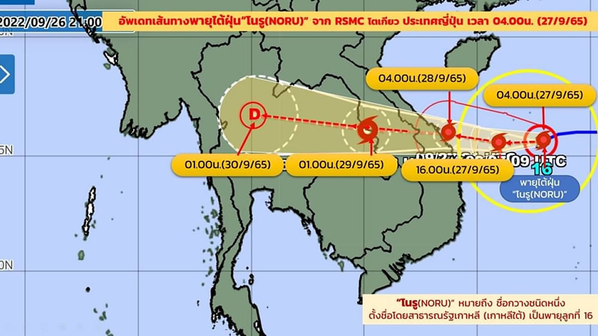 非常に強い台風第16号はタイへ向かう、9月29日(木)にもタイに上陸か？