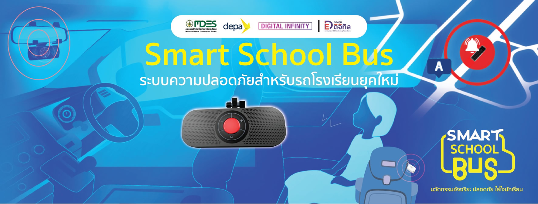 子供置き去り防止バス「スマートスクールバス」誕生 子供置き去り防止バス「スマートスクールバス」誕生