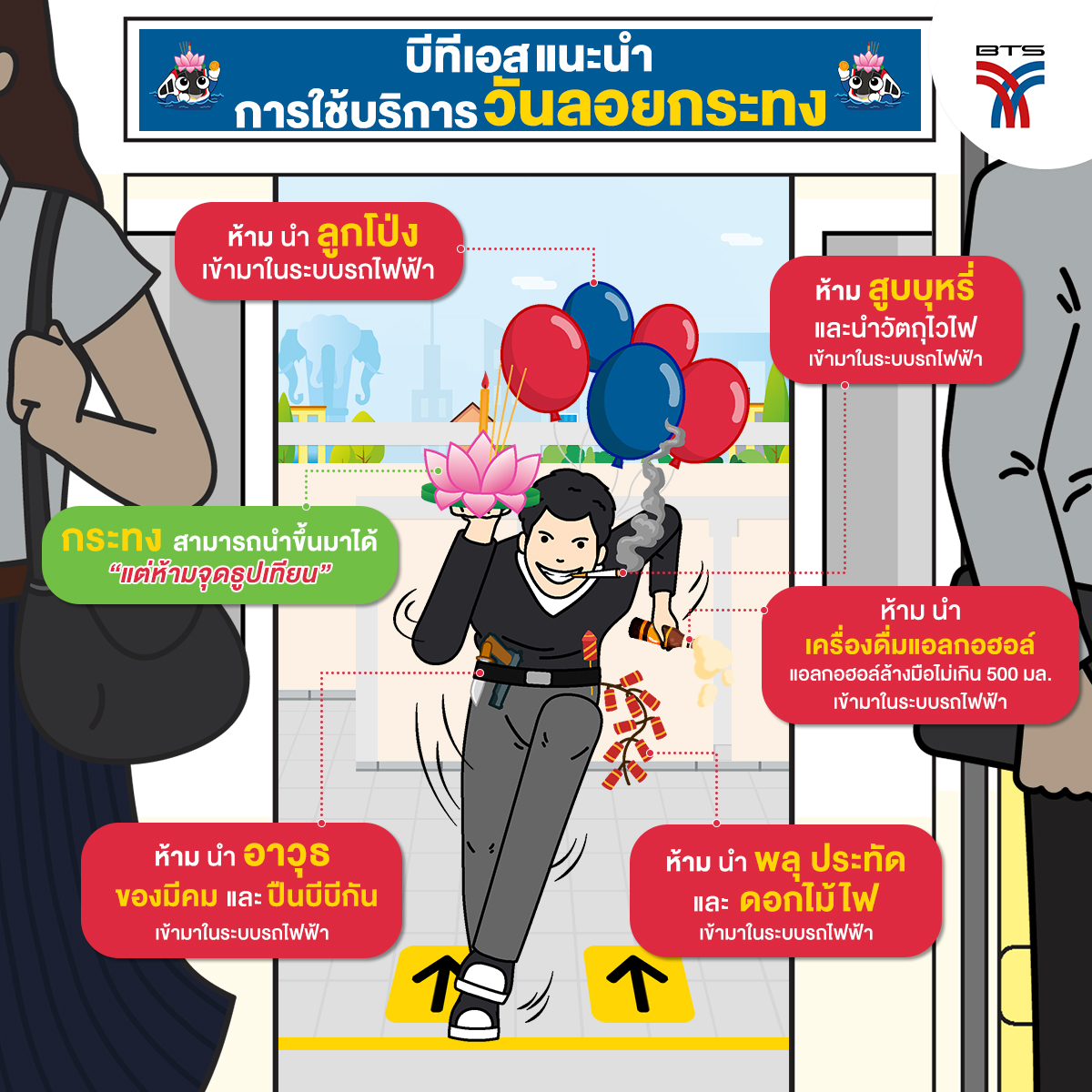 BTS「風船やアルコールを持ち込まないで」 BTS「風船やアルコールを持ち込まないで」