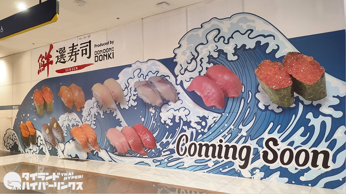ドンキの寿司「鮮選寿司」がバンコク・トンローで2022年12月14日(水)オープン