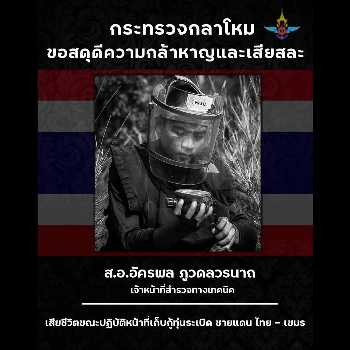 タイ兵士、タイ－カンボジア国境で地雷除去任務中に死亡