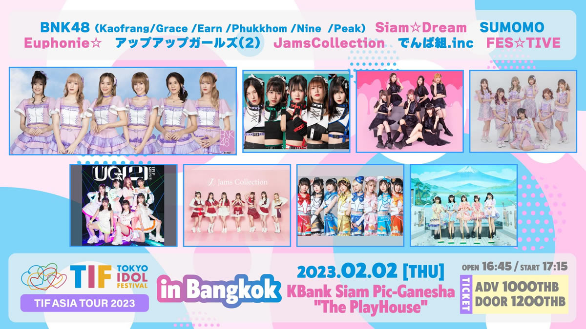 日タイのアイドル集結！「TIF ASIA TOUR 2023 in Bangkok」が2023年2月2日（木）開催