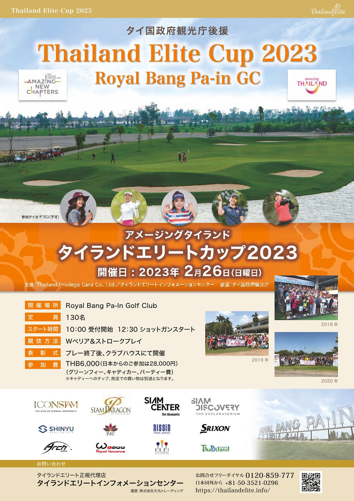 タイ居住プログラム“タイランドエリート”によるゴルフコンペ「Thailand Privilege Cup 2023」、5つ星ゴルフクラブにて開催！＜PR＞