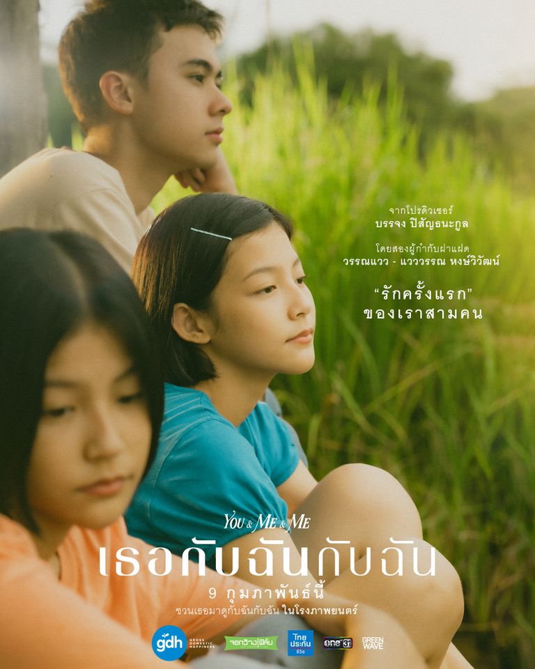 タイ映画『ユー&ミー&ミー』が第18回大阪アジアン映画祭で上映