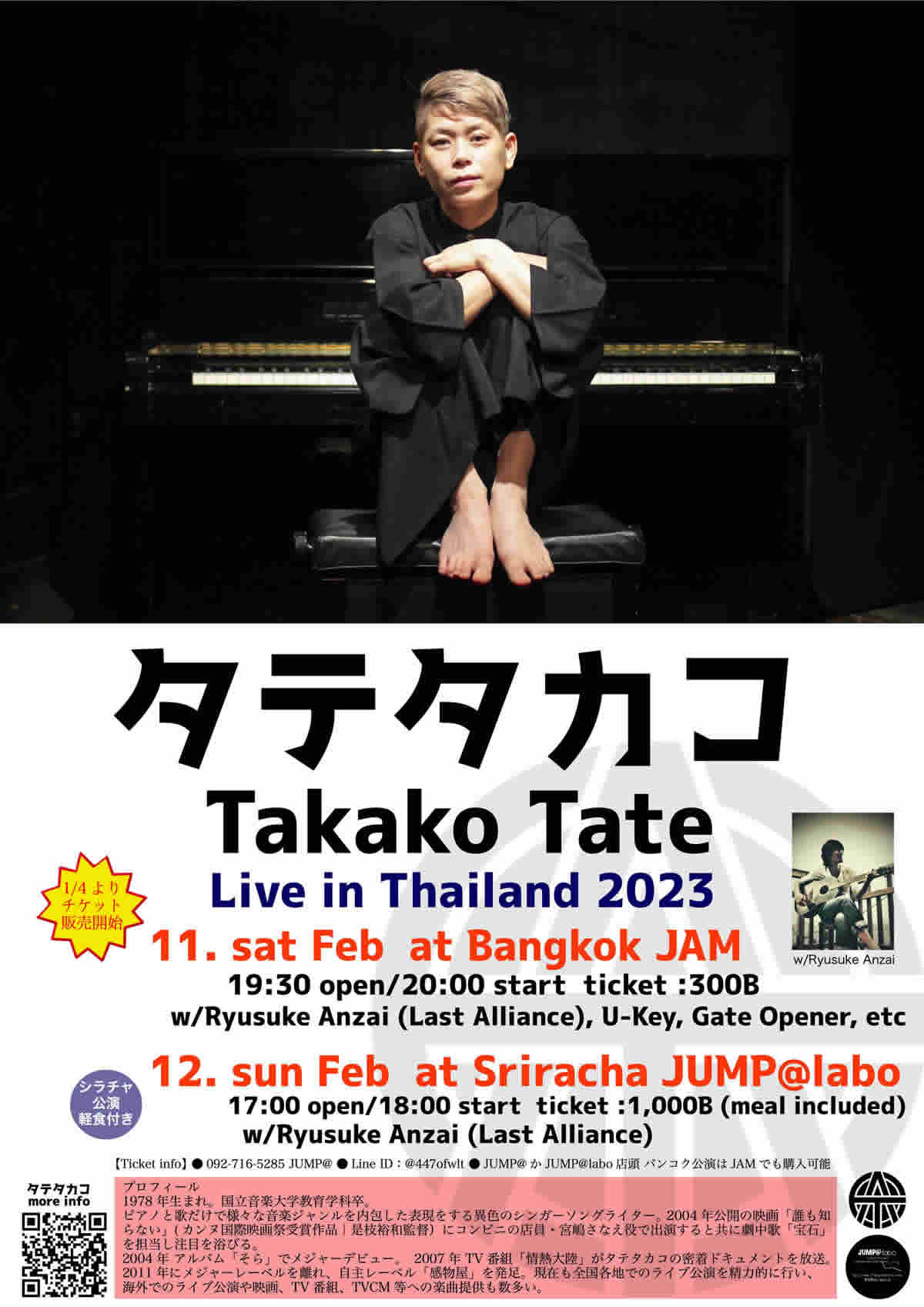 シンガーソングライター・タテタカコがタイ公演、バンコク 2月11日(土)、シラチャ 2月12日(日)