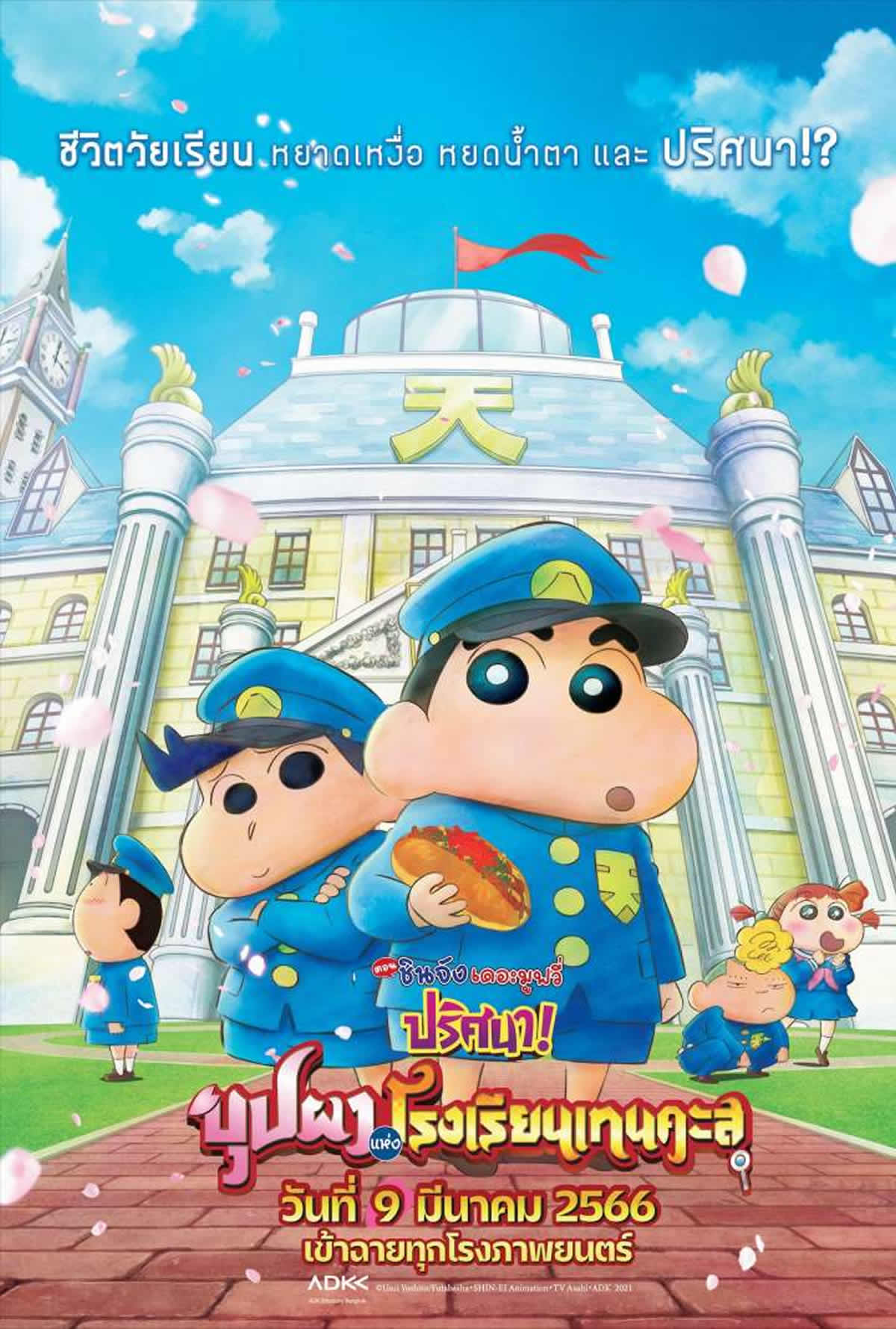 「クレヨンしんちゃん 謎メキ!花の天カス学園」タイで2023年3月9日より劇場公開