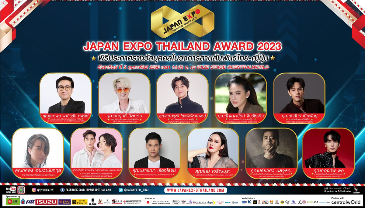 「JAPAN EXPO AWARDS」授賞式が「JAPAN EXPO THAILAND 2023」ステージで