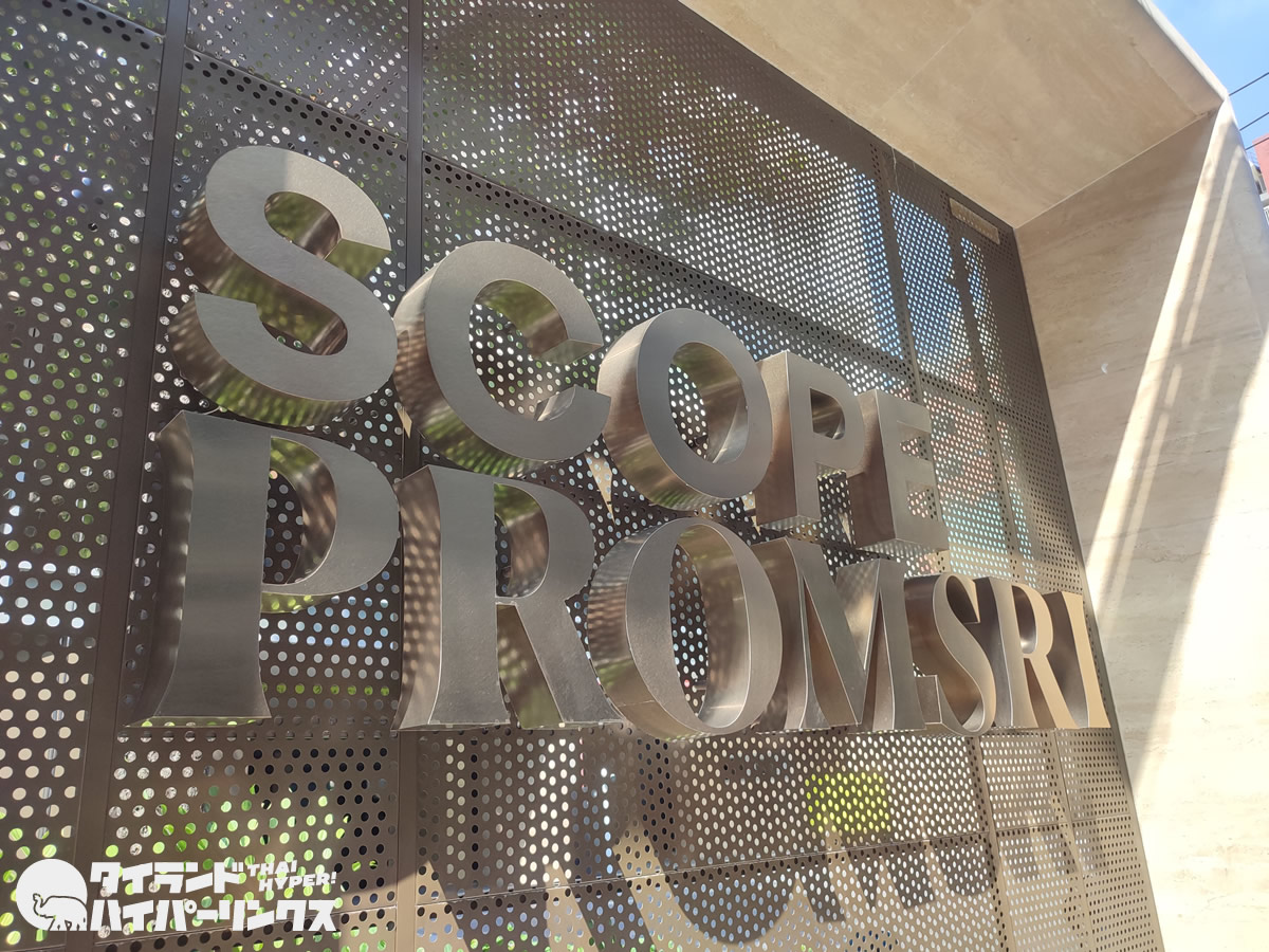 SCOPE Promsri：バンコク・プロムポン地区の新築コンドミニアムがプロモ実施中＜PR＞