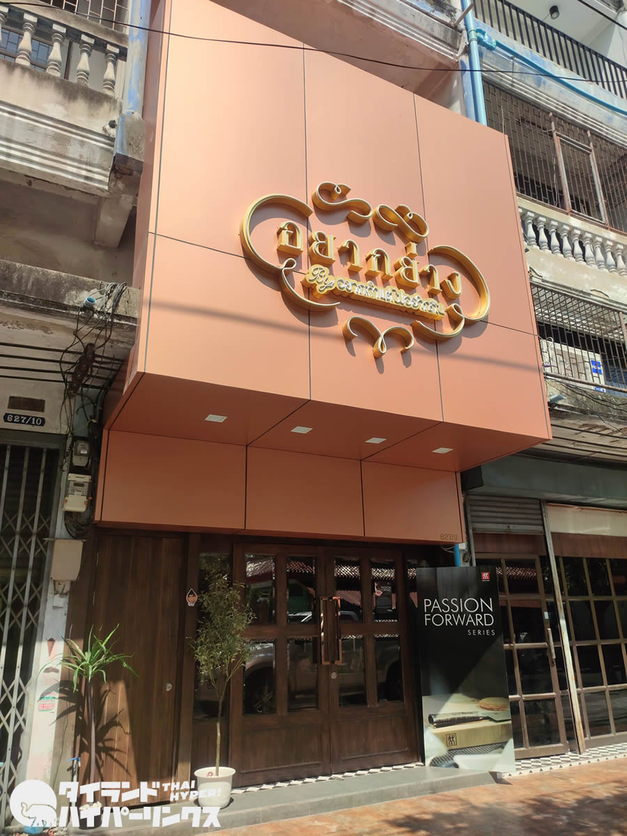 高品質キッチン用品ブランド「ZWILLING」、バンコクのレストラン「Yakyang」とコラボ