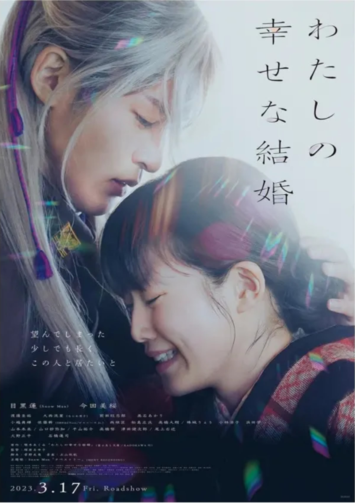  目黒蓮（Snow Man）×今田美桜 映画「わたしの幸せな結婚」、タイで2023年6月22日より劇場公開