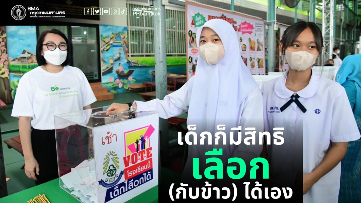 タイで学校給食選挙、児童・生徒らが投票