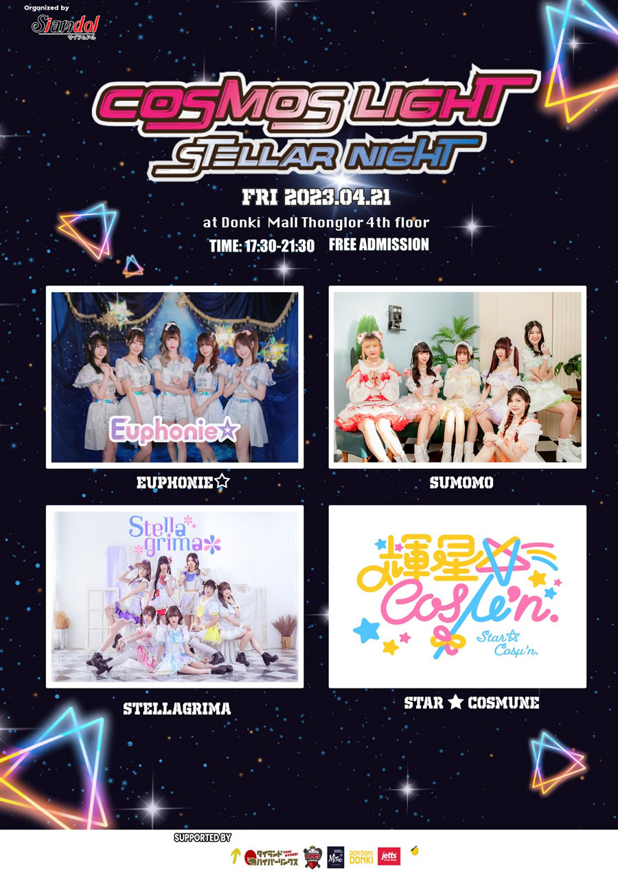 タイとアジアのアイドル4組出演『Cosmos Light Stellar Night』4月21日(金)午後6時～