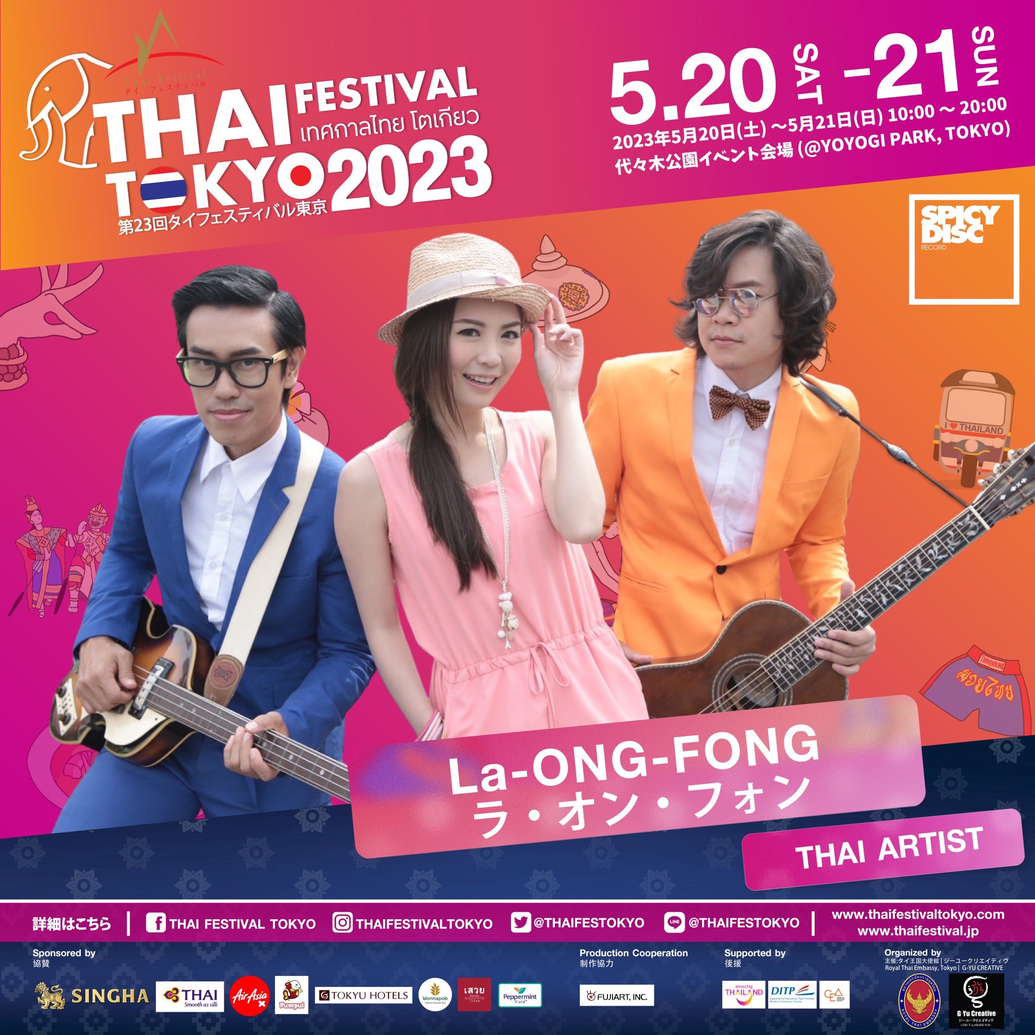 【タイフェス東京2023】LA-ONG-FONGの出演決定、過去には日本語曲も発表