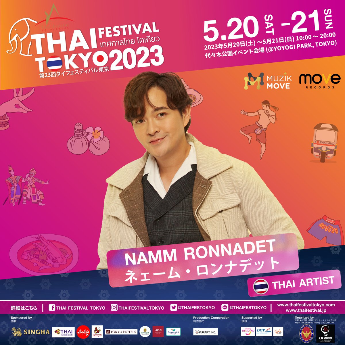 【タイフェス東京2023】ネェーム・ロンナデットの出演決定