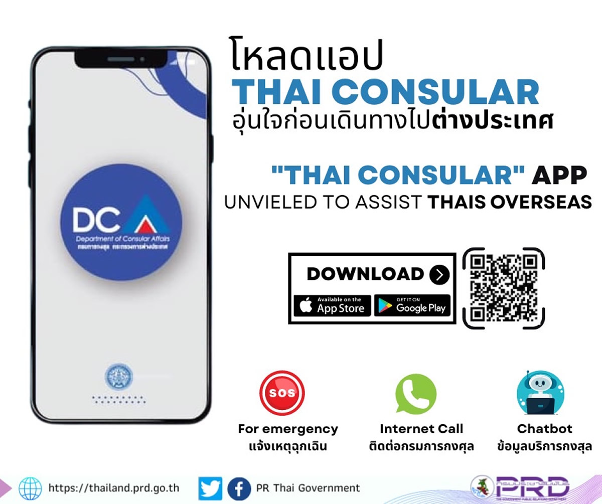 海外にいるタイ人を支援するアプリ「Thai Consular」を公開