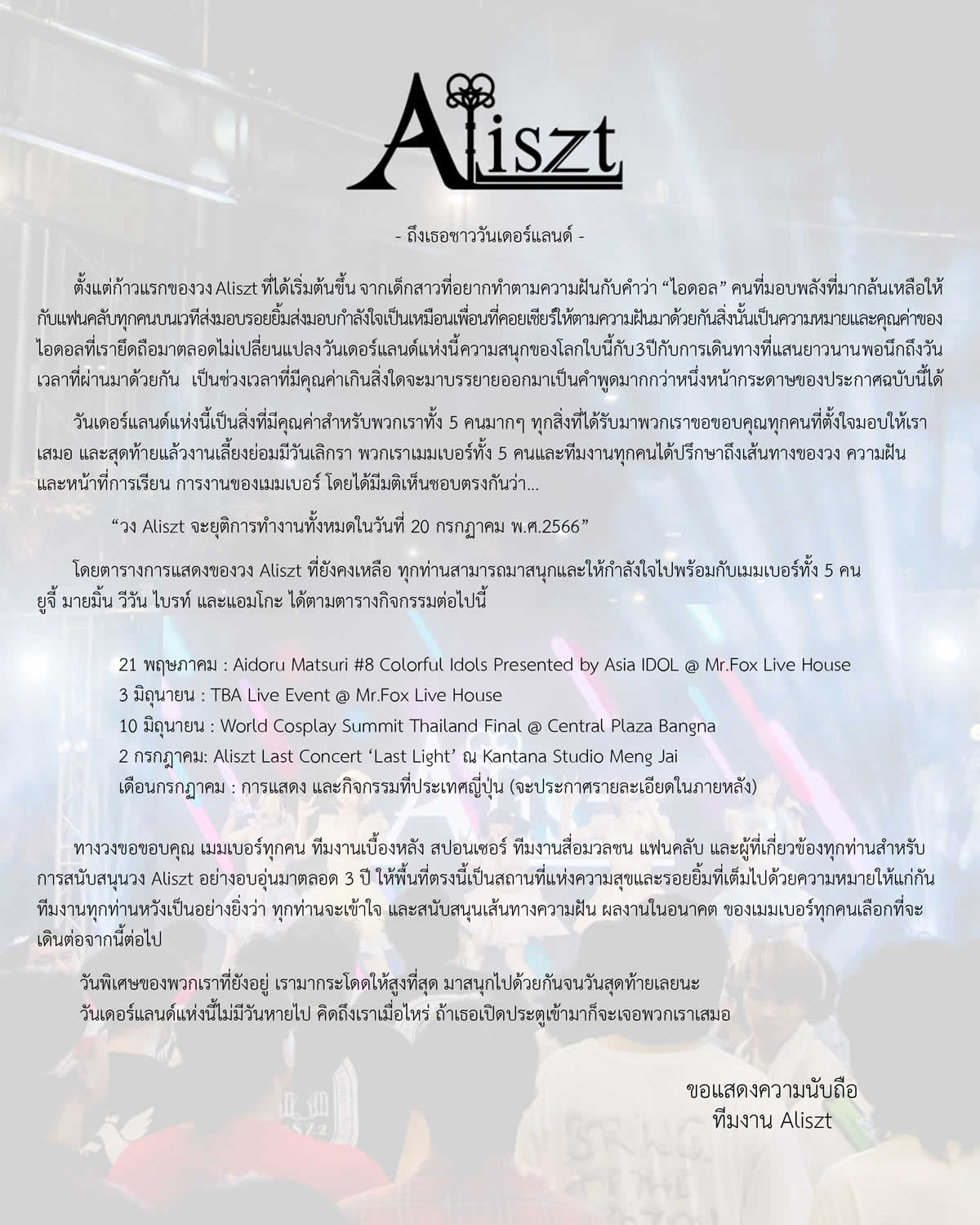 タイのアイドルグループ「Aliszt」が活動終了を発表