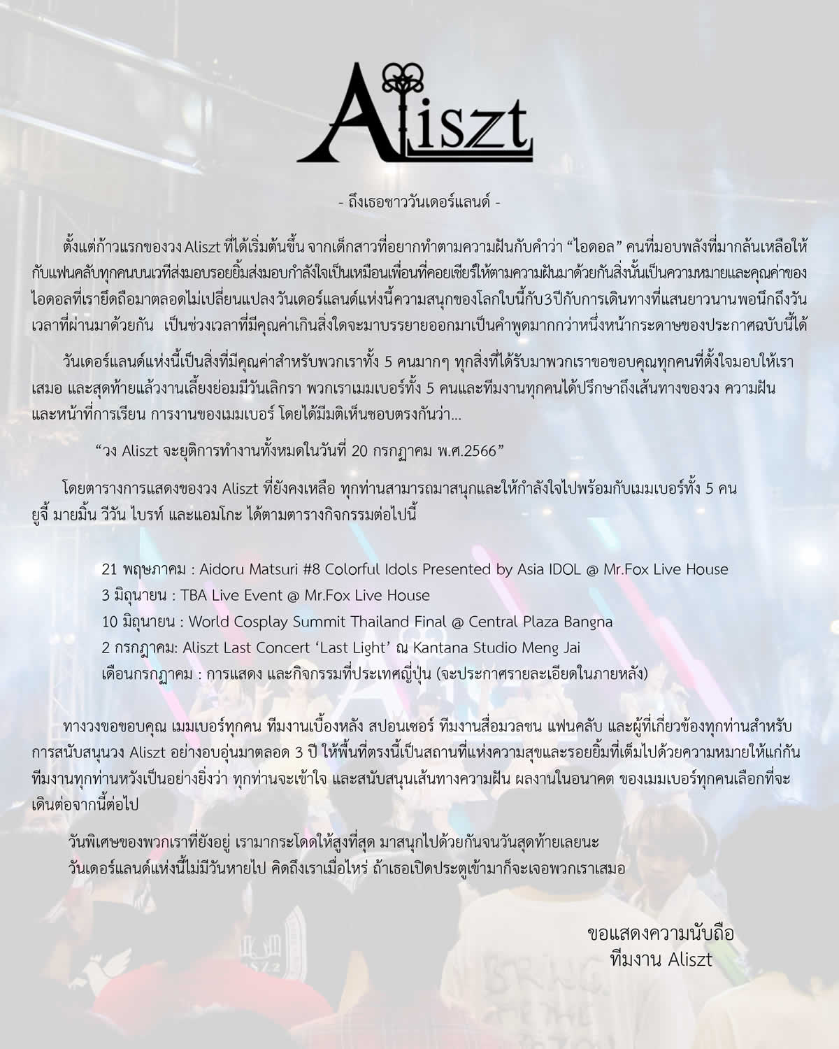 タイのアイドルグループ「Aliszt」が活動終了を発表 タイのアイドルグループ「Aliszt」が活動終了を発表