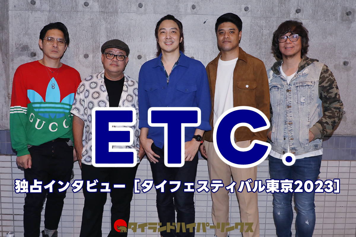 ETC.独占インタビュー～日本で演奏することが夢だった！タイ人気バンドの5人の素顔とは？