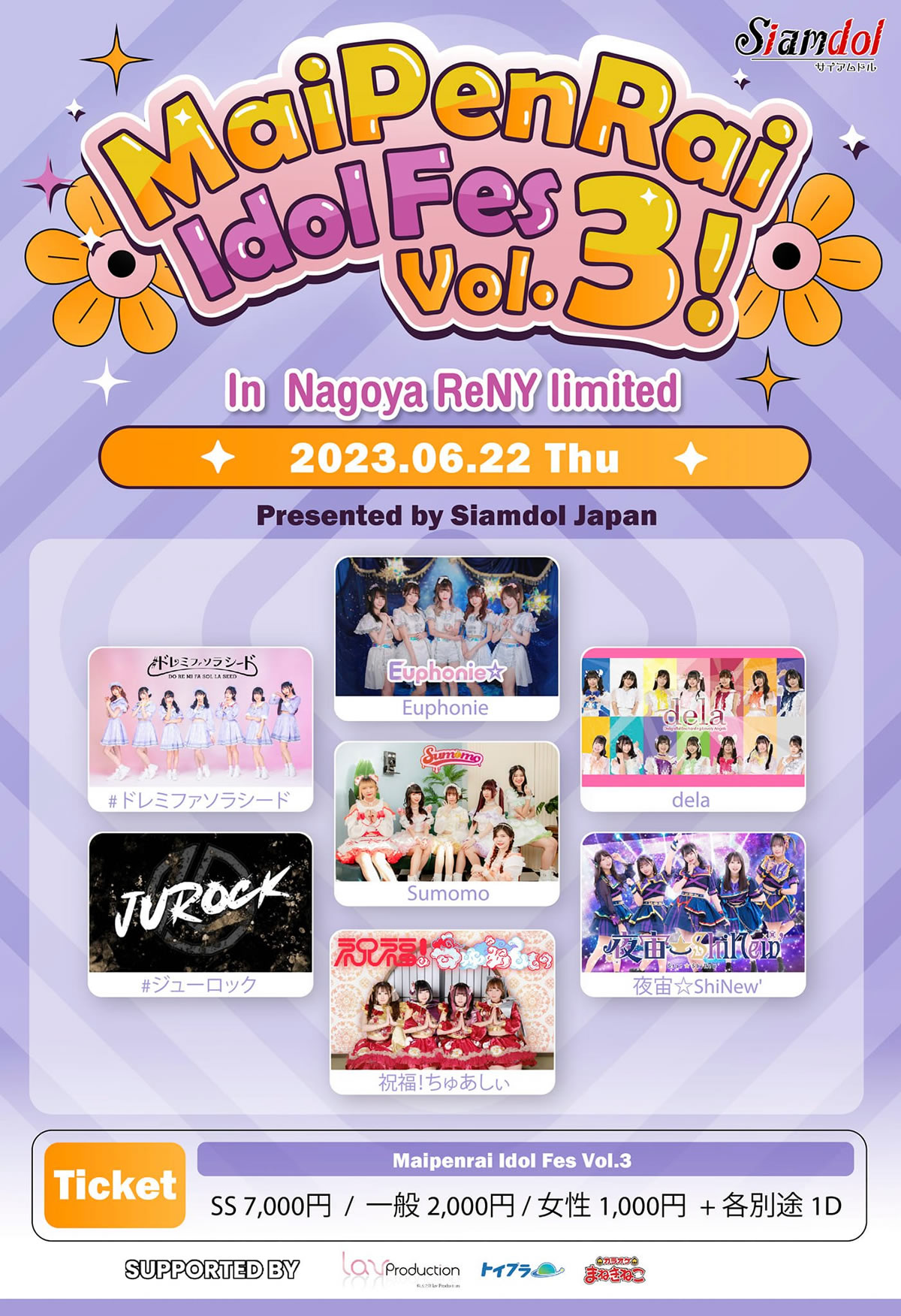 名古屋に日タイのアイドル集合！「マイペンライ・アイドルフェス vol.3」が2023年6月22日(木)開催