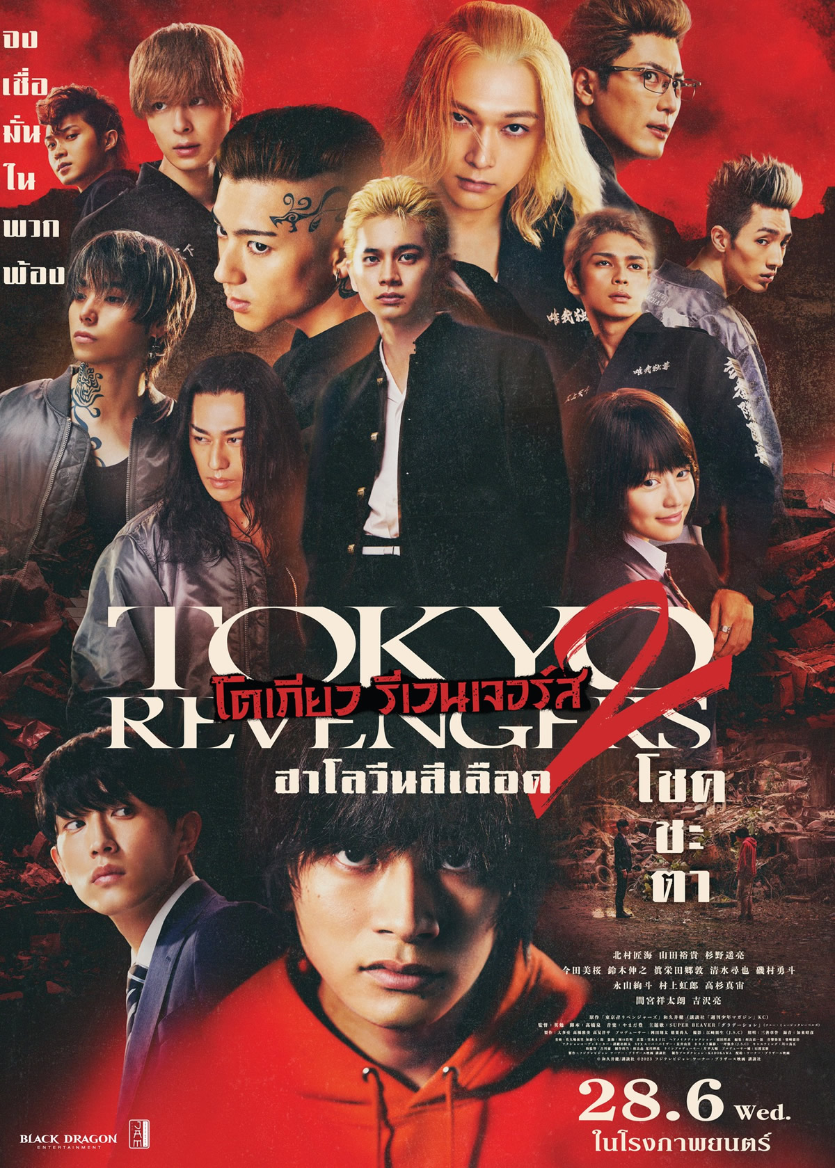 映画「東京リベンジャーズ2 血のハロウィン編 運命」タイで2023年6月28日より劇場公開