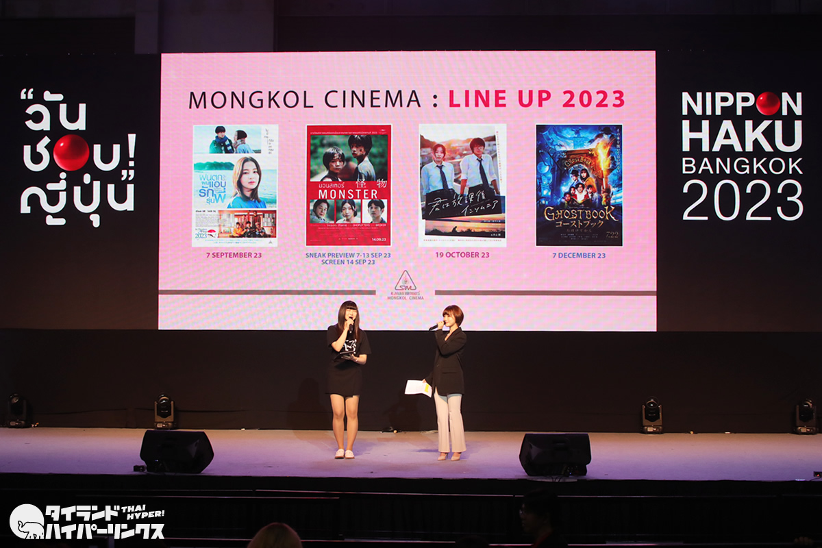 モンコンシネマ、2023年にタイで劇場公開の日本映画を紹介［バンコク日本博2023］