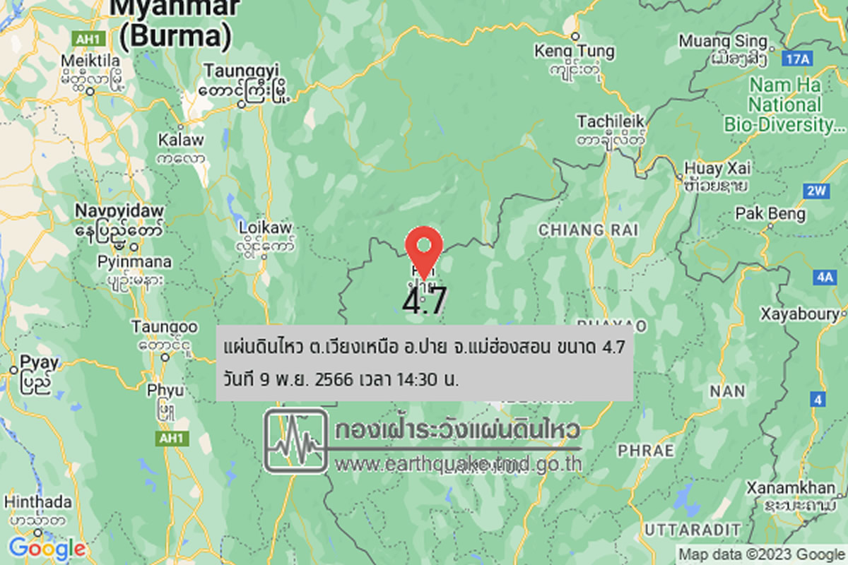 タイ北部メーホンソーン県パーイでM4.7の地震、チェンマイでも揺れ［2023-11-09 14:30:19］