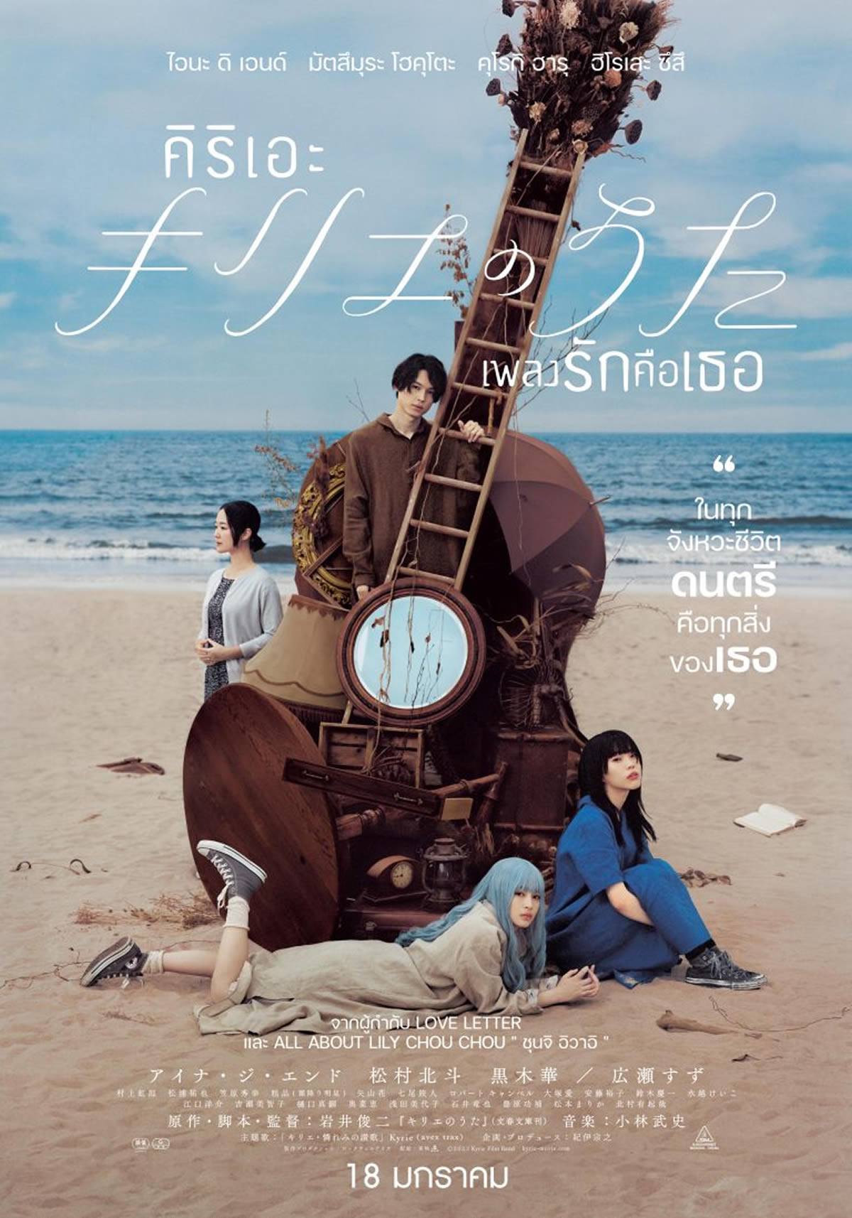 アイナ・ジ・エンド主演映画「キリエのうた」タイで2024年1月18日より劇場公開