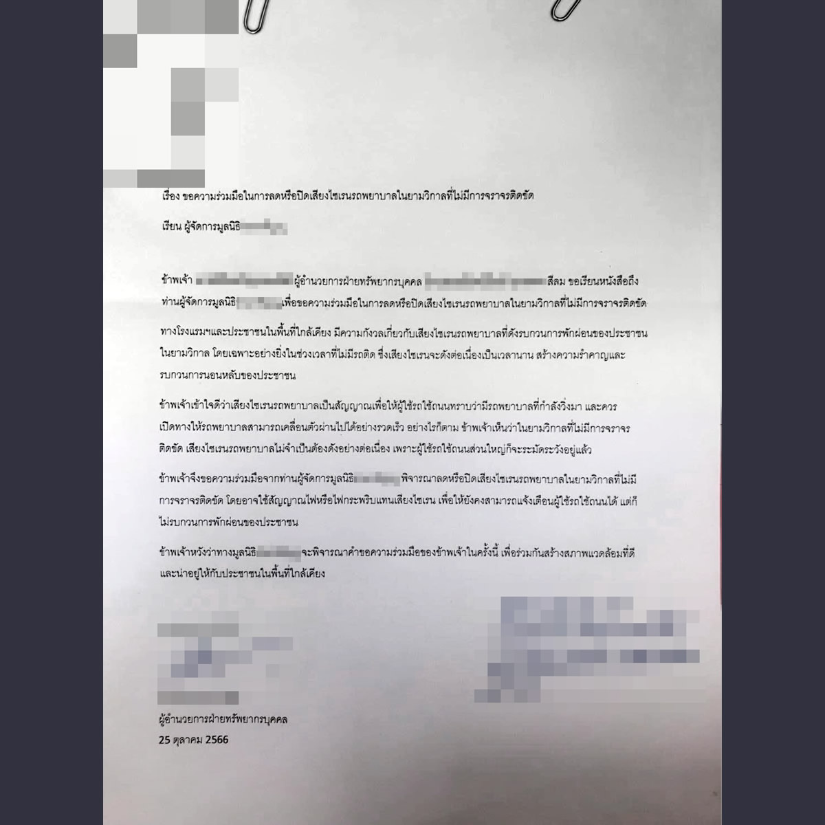 ホテルが夜間に救急車のサイレンを鳴らさぬよう要請