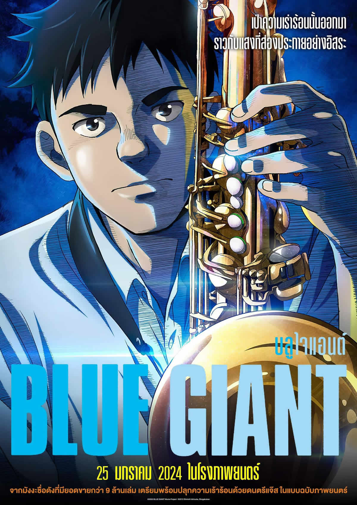 アニメ映画「BLUE GIANT」タイで2024年1月25日より劇場公開