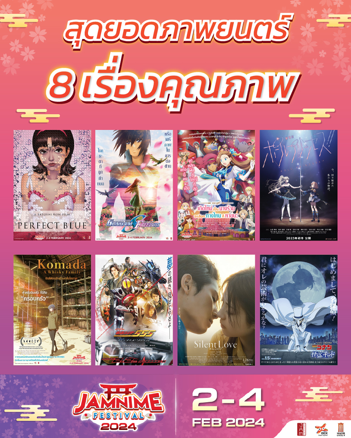 タイで日本アニメの祭典「JAMNIME FESTIVAL 2024」開催、2024/2/2（金）～2/4（日）