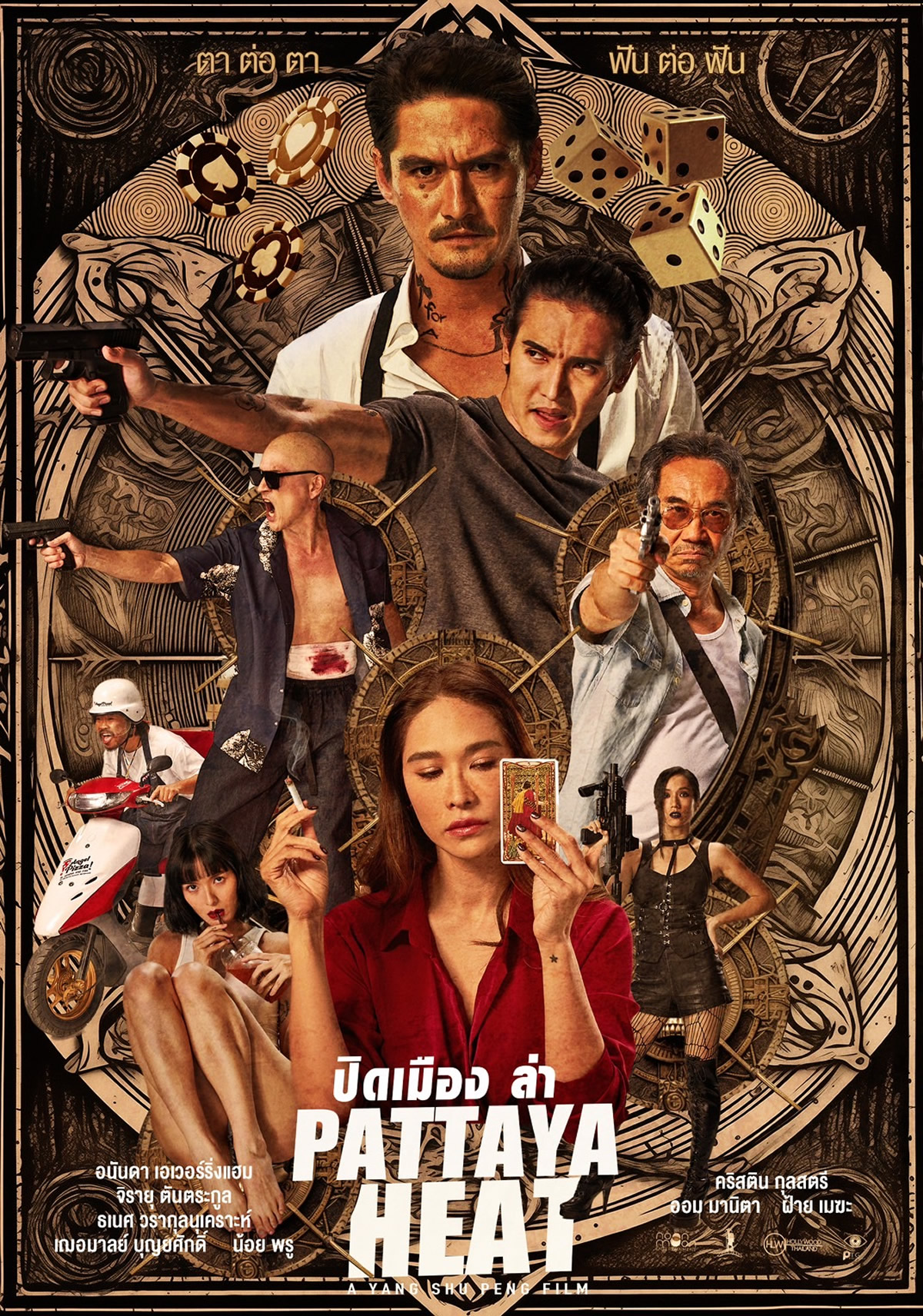 パタヤが舞台のタイ映画「Pattaya Heat」、2月8日からタイで劇場公開